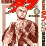 Koukou Tekkenden Tough