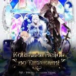 Koushaku Reijou no Tashinami