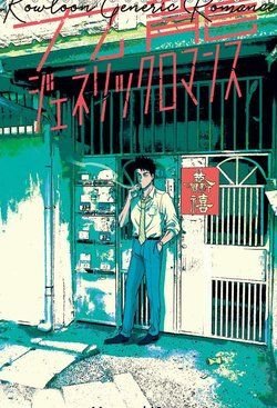 Chuyện tình Cửu Long thành