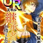 Ochikobore Kenja Wa Ur Skill