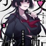 Shihai Shoujo Kubaru-Chan