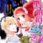 Kuro Hakushaku wa Hoshi o Mederu