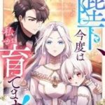 Bệ Hạ À, Từ Giờ Tôi Sẽ Nuôi Dưỡng Thằng Bé