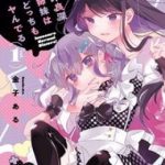 Hai Chị Em Nhà Herami Bất Ổn Thực Sự!