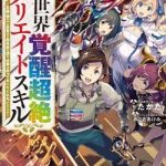 Kỹ năng sáng tạo siêu việt được thức tỉnh tại thế giới khác