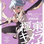 Kyokutou Chimeratica