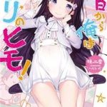 Kyou Kara Ore Wa Loli No Himo!