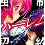 Kyousei Harem Keiyaku