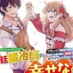 Kyutei Kejishi No Shiawase Na Nichijo