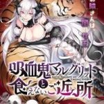 Kyuuketsuki Maruguritto To Kuenai Gokinjo