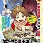 Lâu Đài Ma Vương Sudachi