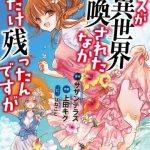 Class ga Isekai Shoukan sareta Naka Ore dake Nokotta n desu ga