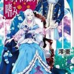 Lẽ thường của con gái nhà Công tước