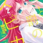 Spica - Tội Ác Và Hình Phạt