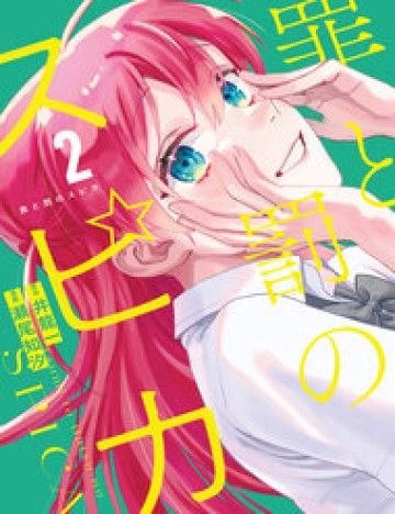 Spica - Tội Ác Và Hình Phạt