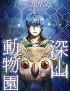 Y Thống Loạn Thế