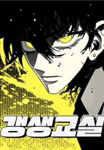 Lớp Học Cải Tạo