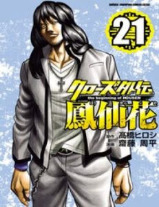 Ngoại Truyện Crows Housenka: Sự Khởi Đầu Của Housen