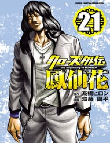 Ngoại Truyện Crows Housenka: Sự Khởi Đầu Của Housen