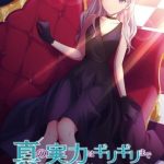 Shin No Jitsuryoku Wa Girigiri Made Kakushite Iyou To Omou