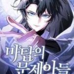 Đứa Con Có Vấn Đề Của Ma Pháp