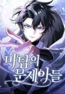 Đứa Con Có Vấn Đề Của Ma Pháp