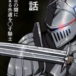 Kẻ hủy diệt lũ NTR