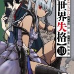 Dị Giới Thất Cách