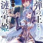 Madan no Ou to Michelia