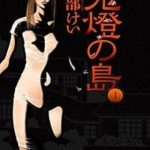 Hoozuki no Shima