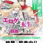 Magical★Explorer Eroge No Yuujin Kyara Ni Tensei Shitakedo, Game Chishiki Tsukatte Jiyuu Ni Ikiru