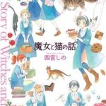 Majo to Neko no Hanashi