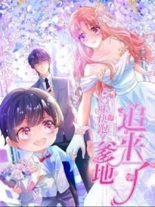 Mami Mau Chạy - Daddy Đuổi Tới Rồi