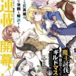 Maou Toubatsu Shita Ato, Medachitakunai node Guild Master ni Natta