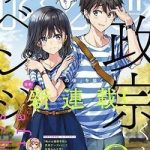 Masamune-kun no Revenge - After School