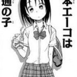 Matsumoto Eeko wa Futsuu no Ko