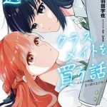 Câu chuyện về việc lấy cớ mua bạn cùng lớp 5000 yên mỗi tuần để được ở bên cô nàng