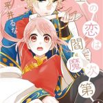 Meido No Koi Wa Enma Shidai!