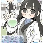 Cô Nàng Ở Câu Lạc Bộ Khoa Học