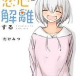 Duality Of A Loving Heart