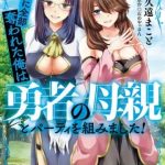 Sau Khi Bị Dũng Sĩ Cướp Đi Mọi Thứ, Tôi Đã Lập Tổ Đội Cùng Với Mẹ Của Dũng Sĩ!