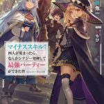 Minus Skill Mochi Yonin ga Atsumattara, nanka Synergy Hakki shite Saikyou Party ga Dekita Ken