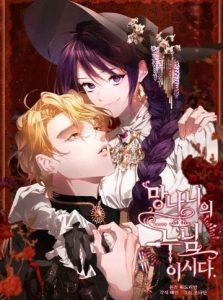 Em Trai Tôi Là Hoàng Đế Ngang Ngược