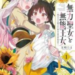 Thánh nữ yếu đuối và công chúa vô dụng~ Hành trình cứu thế giới của thánh nữ bị triệu hồi với ma lực bằng 0~