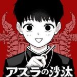 Phán Quyết của ASURA