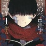 Mononobe Koshoten Kaikitan