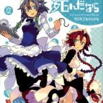 Moshi Kyou Watashi ga Shinda nara