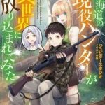 Một thợ săn nhanh nhẹn ở Hokkaido bị ném vào một thế giới khác