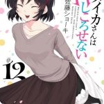 Meika-San Can't Conceal Her Emotions