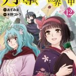 Tsuki Ga Michibiku Isekai Douchuu